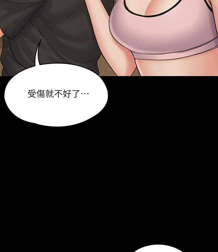 《我投降了，女教练》第74话 74 第7页