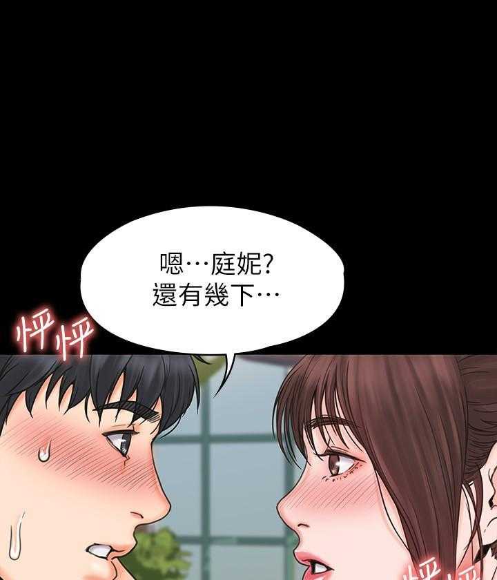 《我投降了，女教练》第73话 73 第10页
