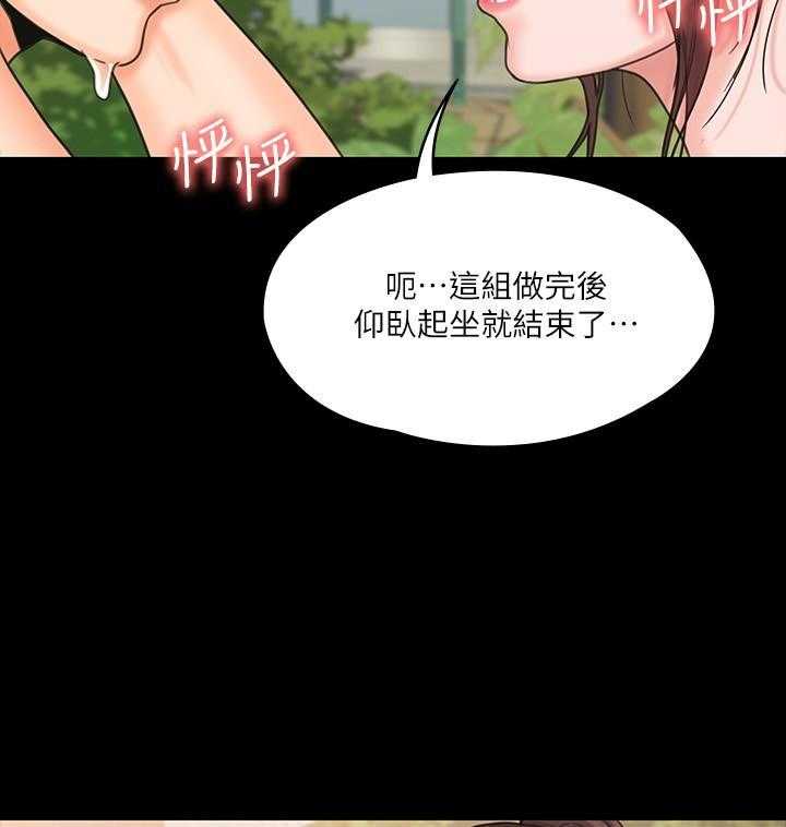 《我投降了，女教练》第73话 73 第11页
