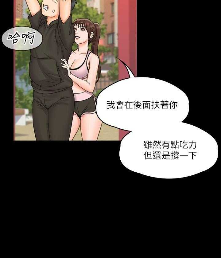 《我投降了，女教练》第73话 73 第14页
