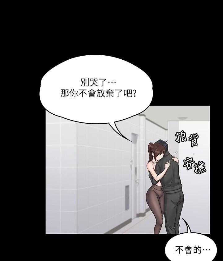《我投降了，女教练》第73话 73 第1页