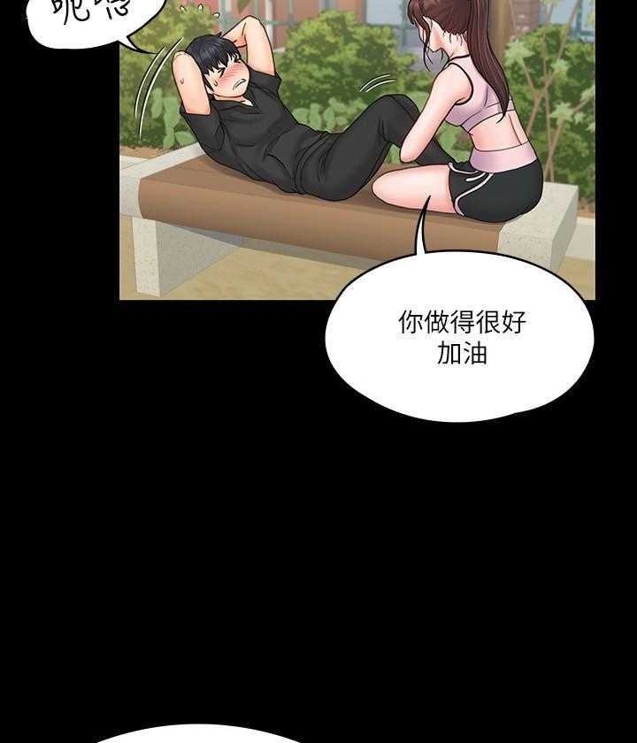 《我投降了，女教练》第73话 73 第8页