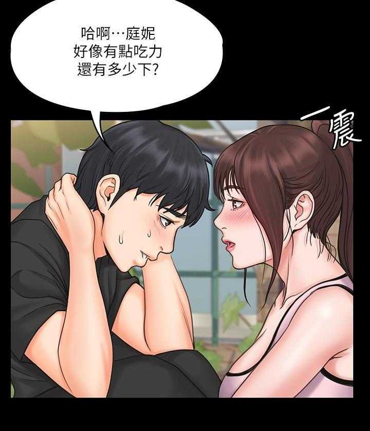 《我投降了，女教练》第73话 73 第9页