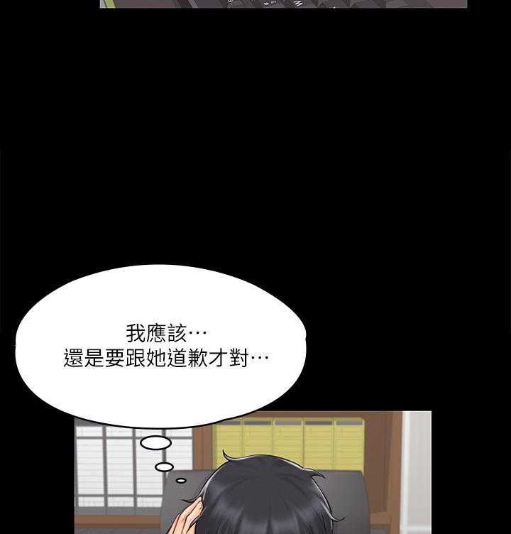 《我投降了，女教练》第75话 75 第18页