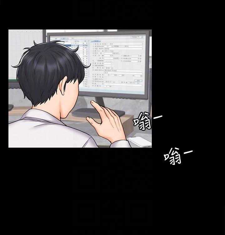 《我投降了，女教练》第75话 75 第20页