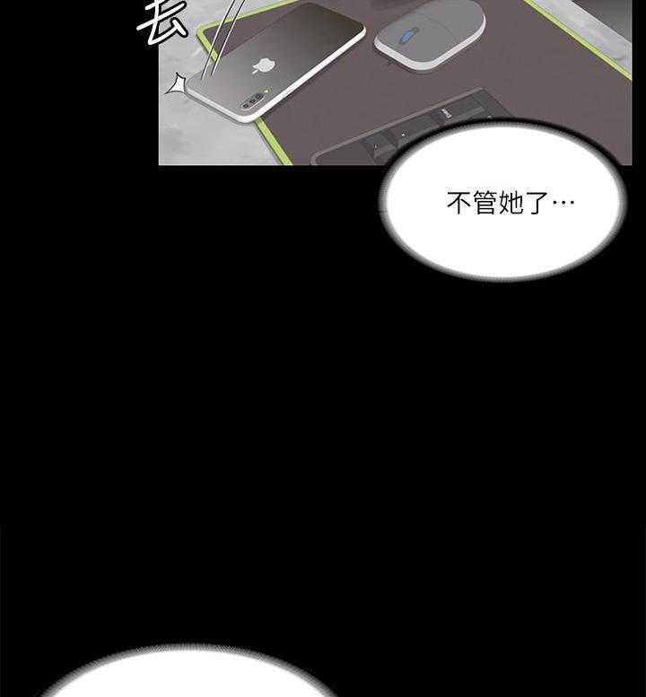 《我投降了，女教练》第75话 75 第24页