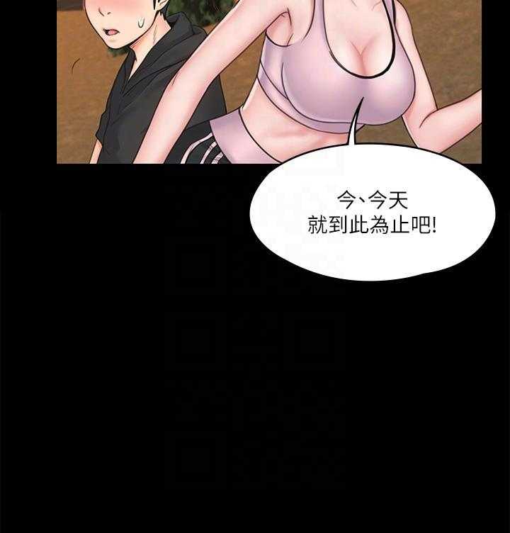 《我投降了，女教练》第75话 75 第7页