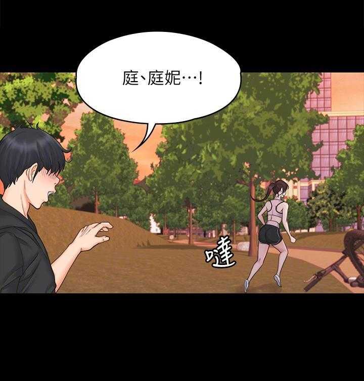 《我投降了，女教练》第75话 75 第8页
