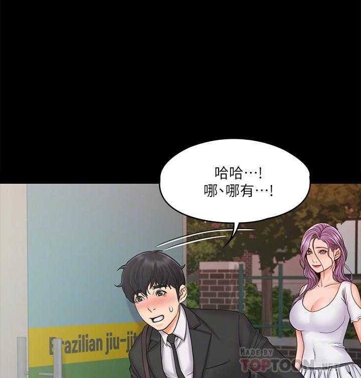 《我投降了，女教练》第76话 76 第16页