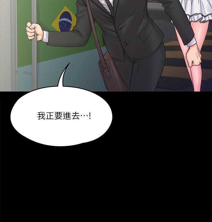《我投降了，女教练》第76话 76 第17页