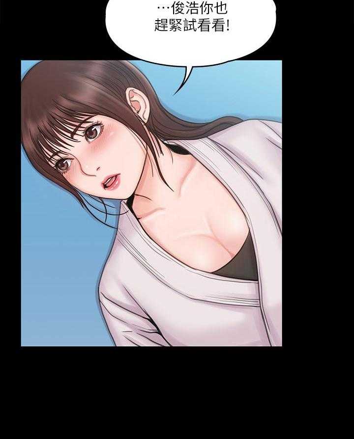 《我投降了，女教练》第77话 77 第16页