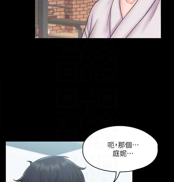 《我投降了，女教练》第77话 77 第7页