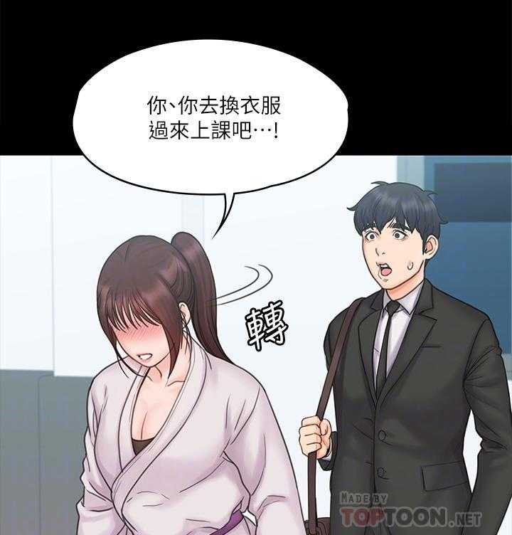 《我投降了，女教练》第77话 77 第9页