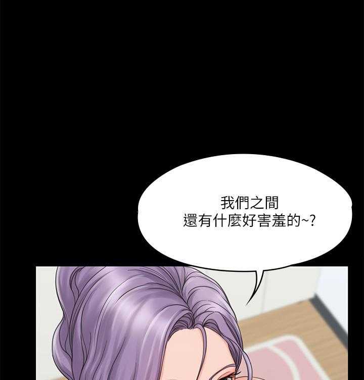 《我投降了，女教练》第78话 78 第17页