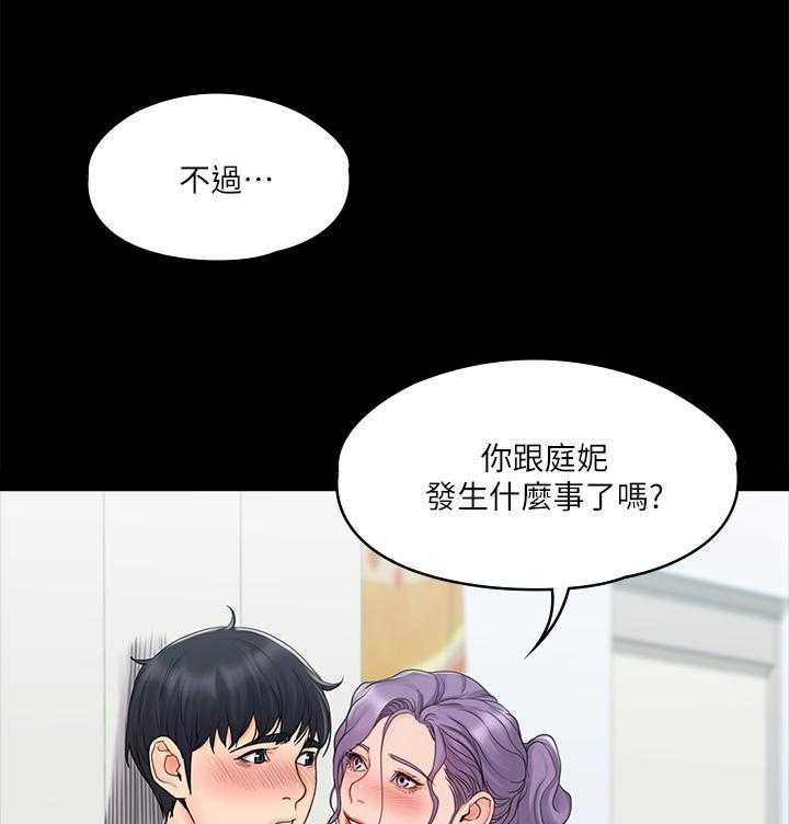 《我投降了，女教练》第78话 78 第19页