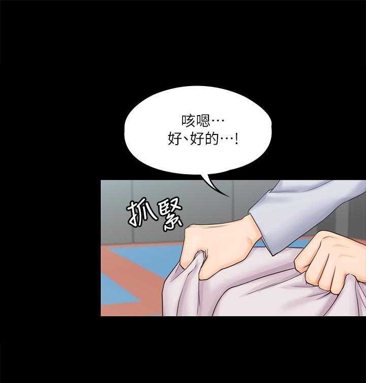 《我投降了，女教练》第78话 78 第1页