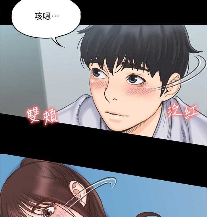 《我投降了，女教练》第78话 78 第5页