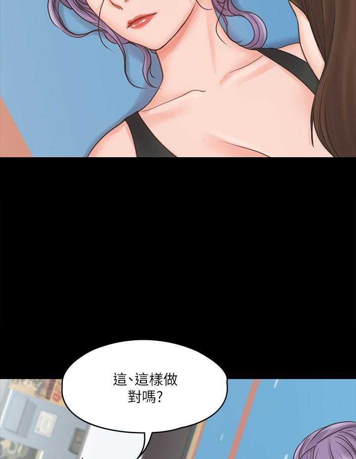 《我投降了，女教练》第78话 78 第9页