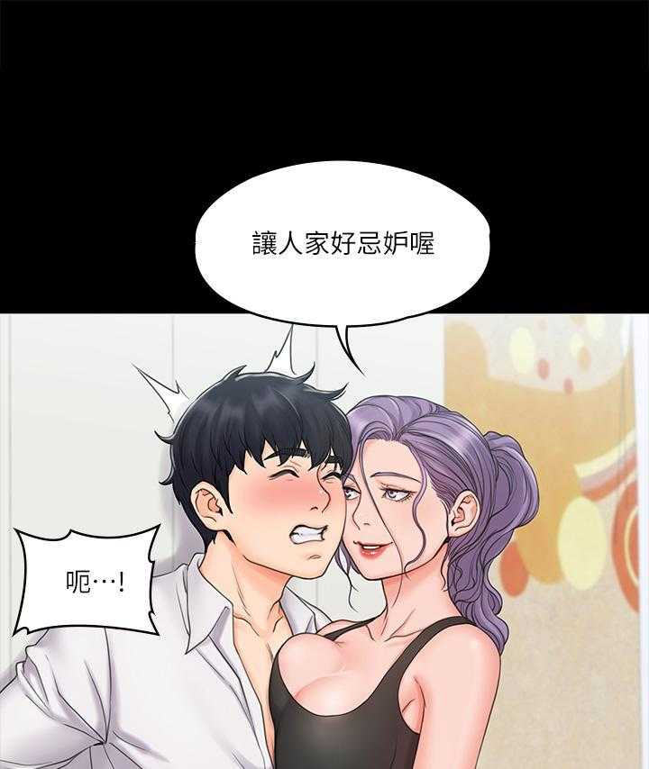 《我投降了，女教练》第79话 79 第3页