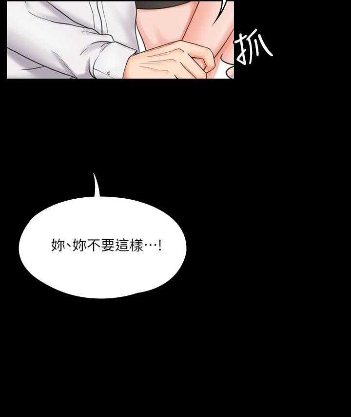 《我投降了，女教练》第79话 79 第5页
