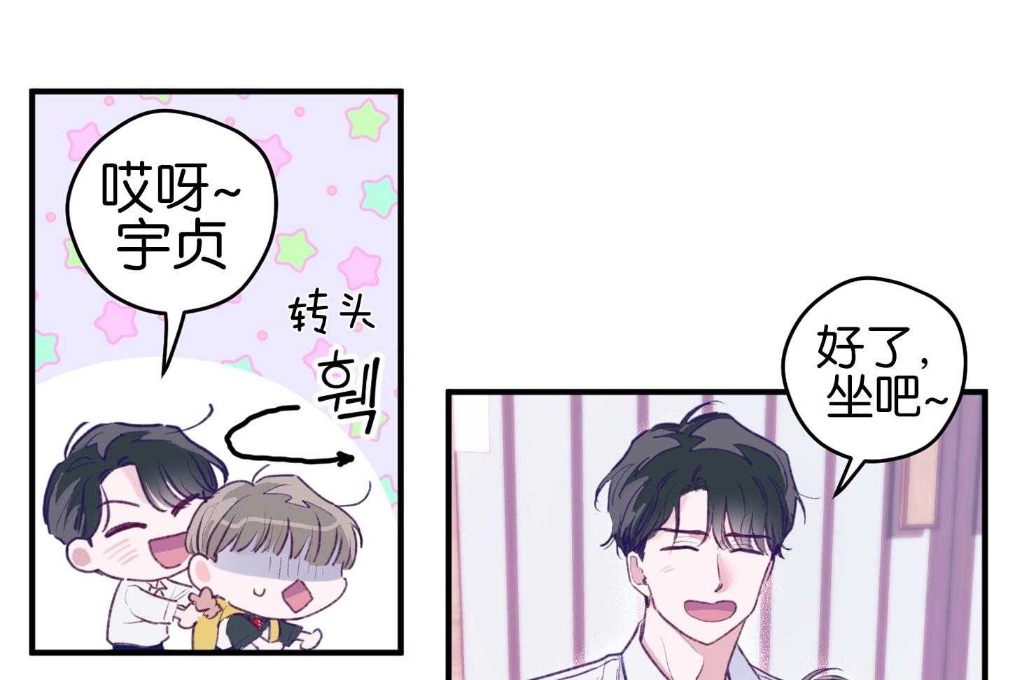 《确认关系就XOXO》第2话 2_校园霸凌 第29页