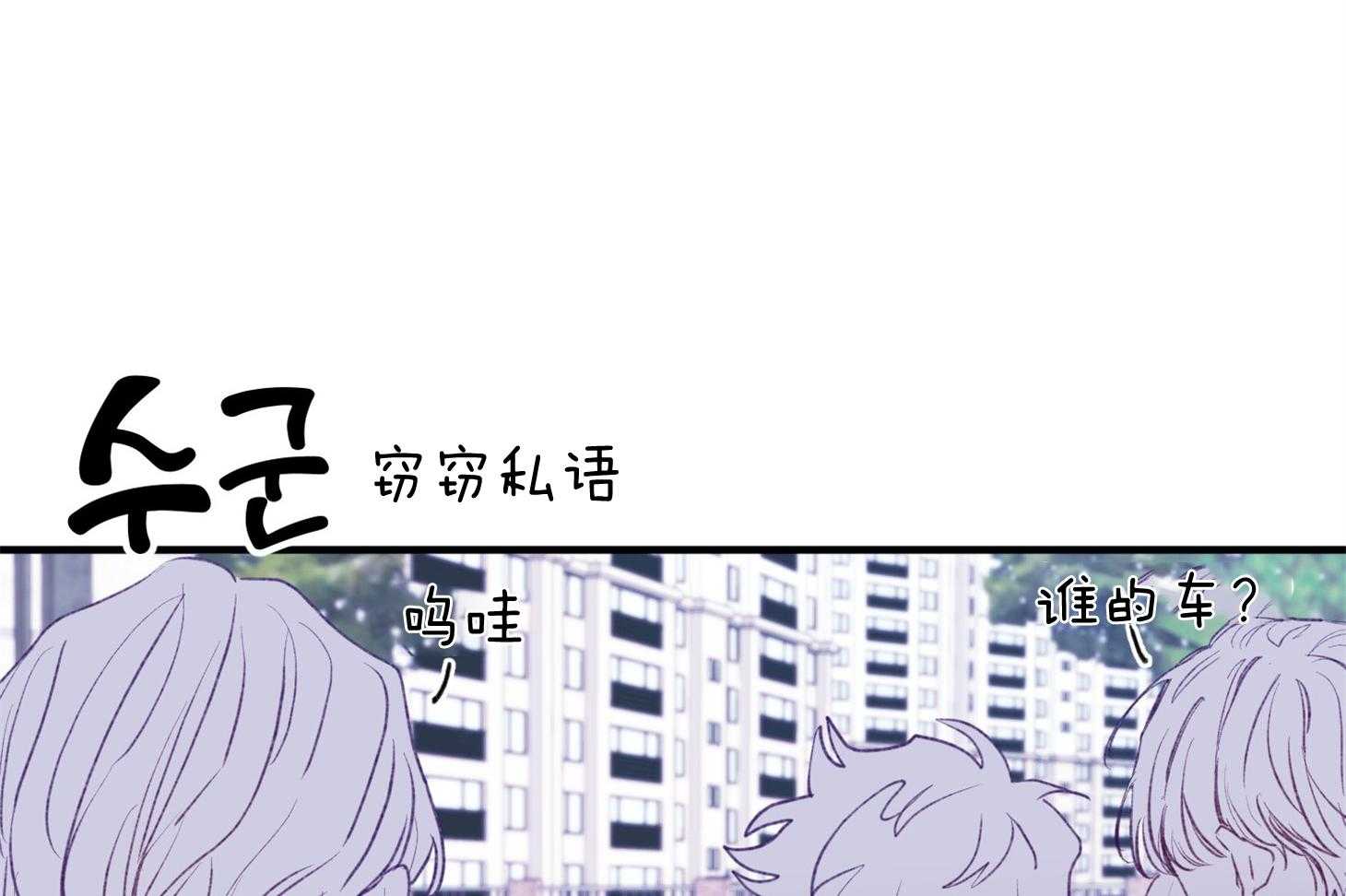 《确认关系就XOXO》第2话 2_校园霸凌 第39页