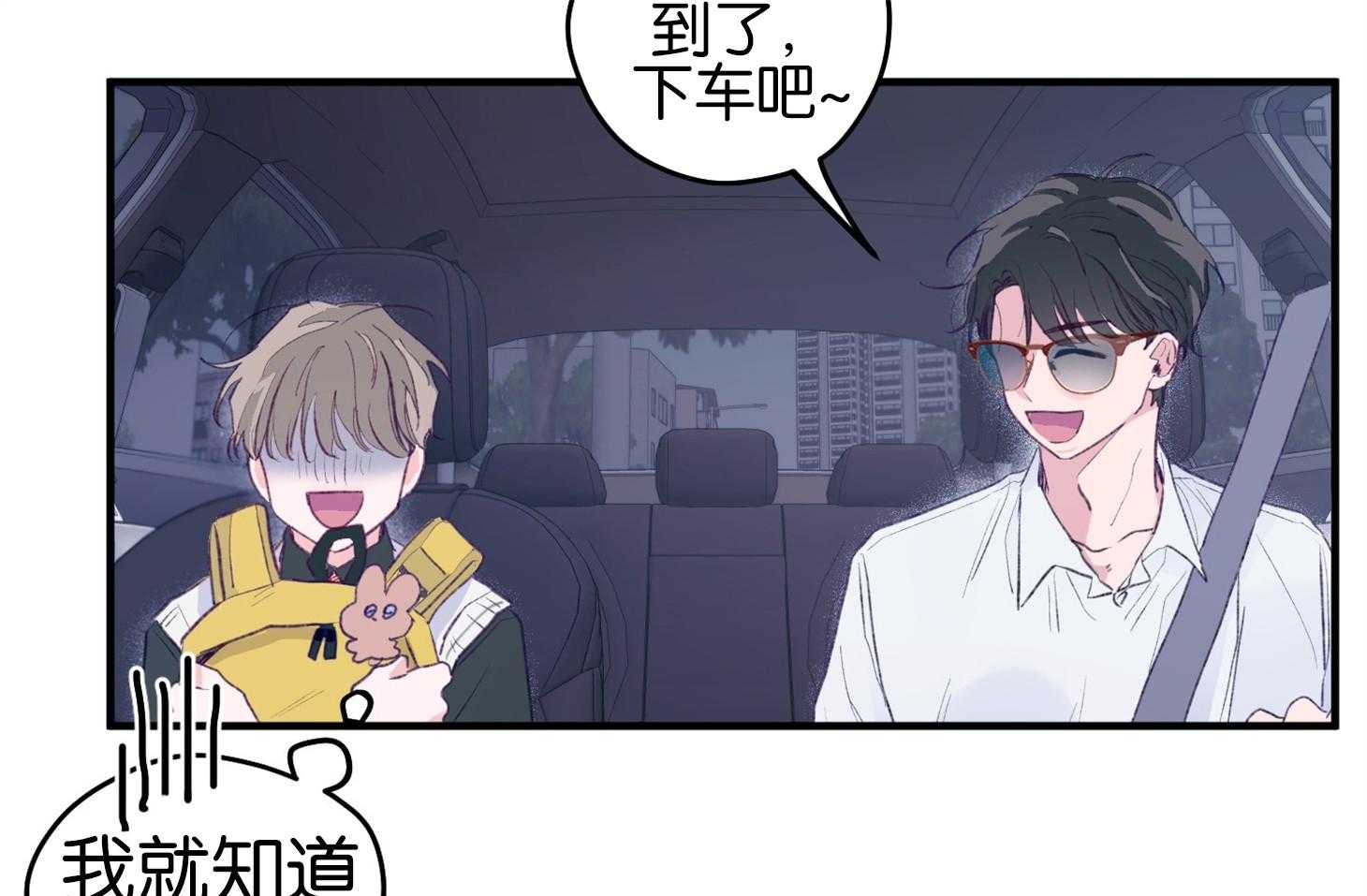 《确认关系就XOXO》第2话 2_校园霸凌 第41页