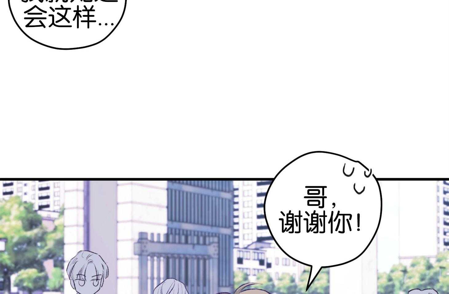《确认关系就XOXO》第2话 2_校园霸凌 第42页