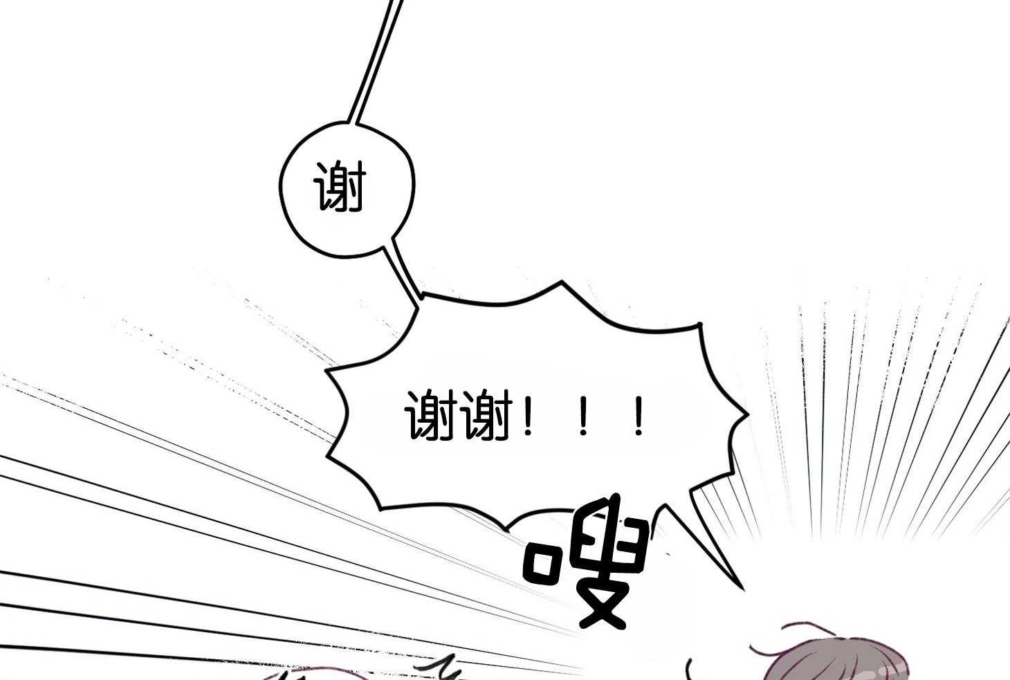 《确认关系就XOXO》第2话 2_校园霸凌 第69页