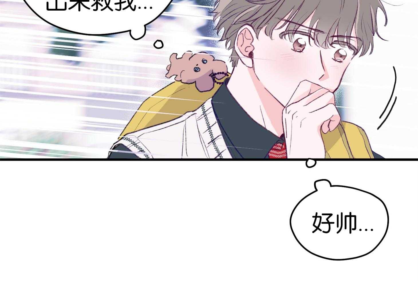 《确认关系就XOXO》第2话 2_校园霸凌 第72页