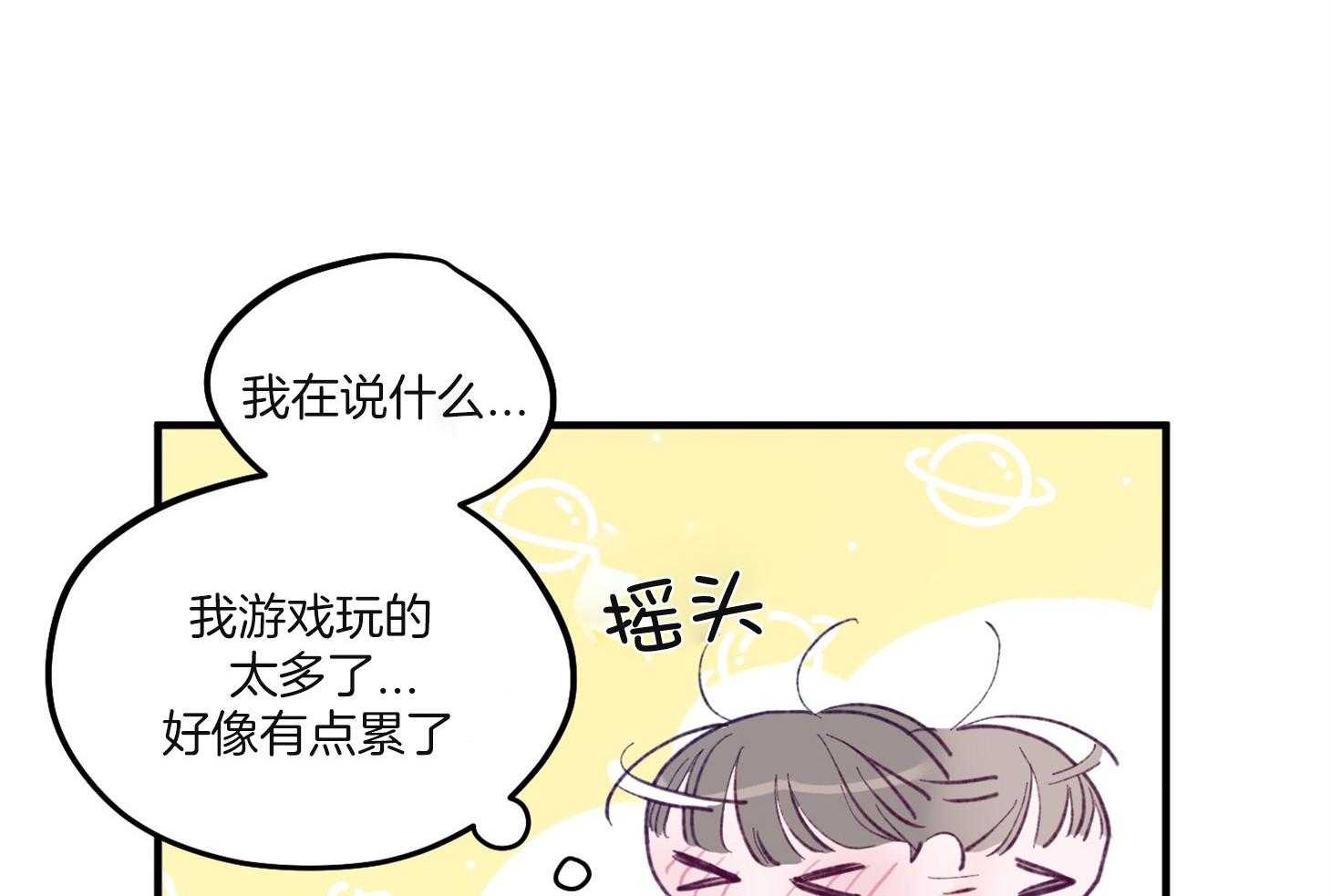 《确认关系就XOXO》第3话 3_刚回国的转校生 第66页