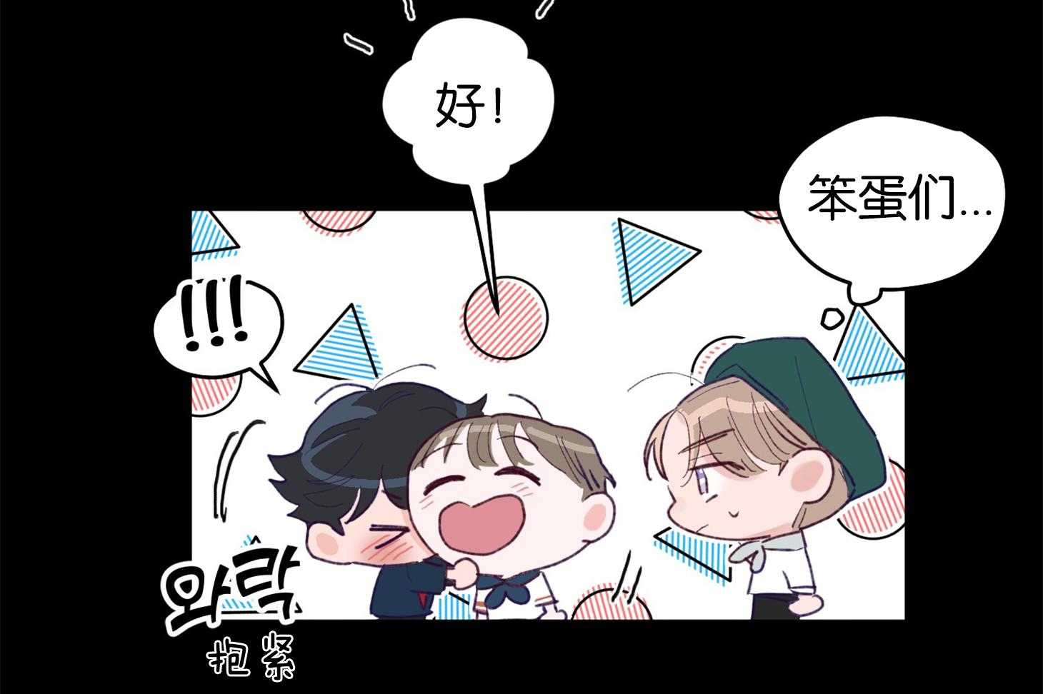 《确认关系就XOXO》第1话 1_演艺生涯隐退 第17页