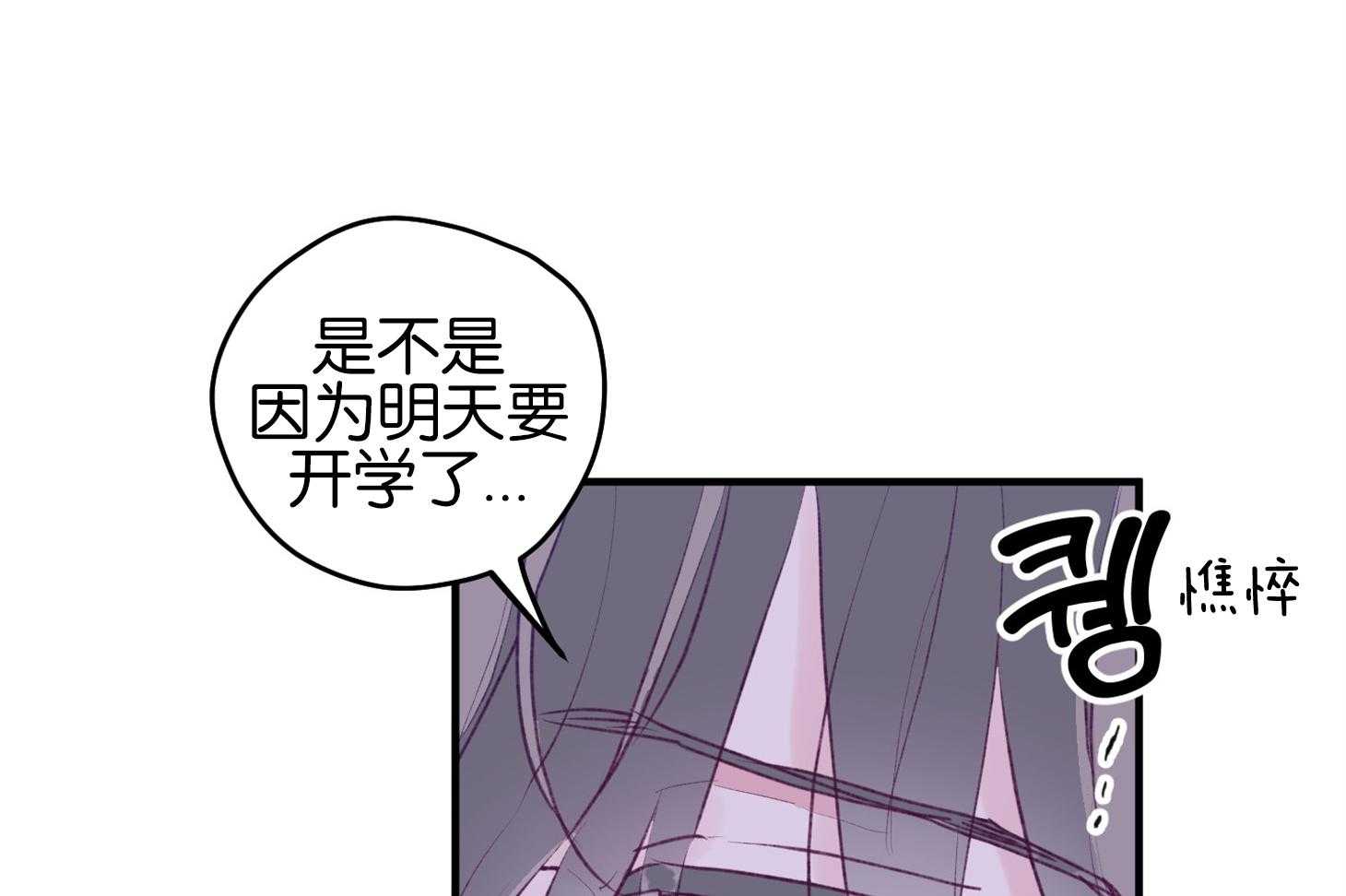 《确认关系就XOXO》第1话 1_演艺生涯隐退 第47页