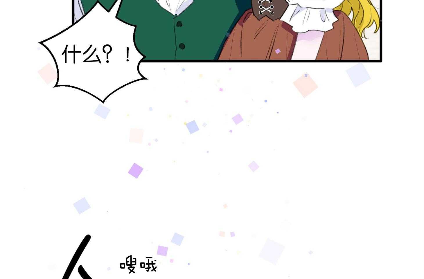 《确认关系就XOXO》第1话 1_演艺生涯隐退 第68页