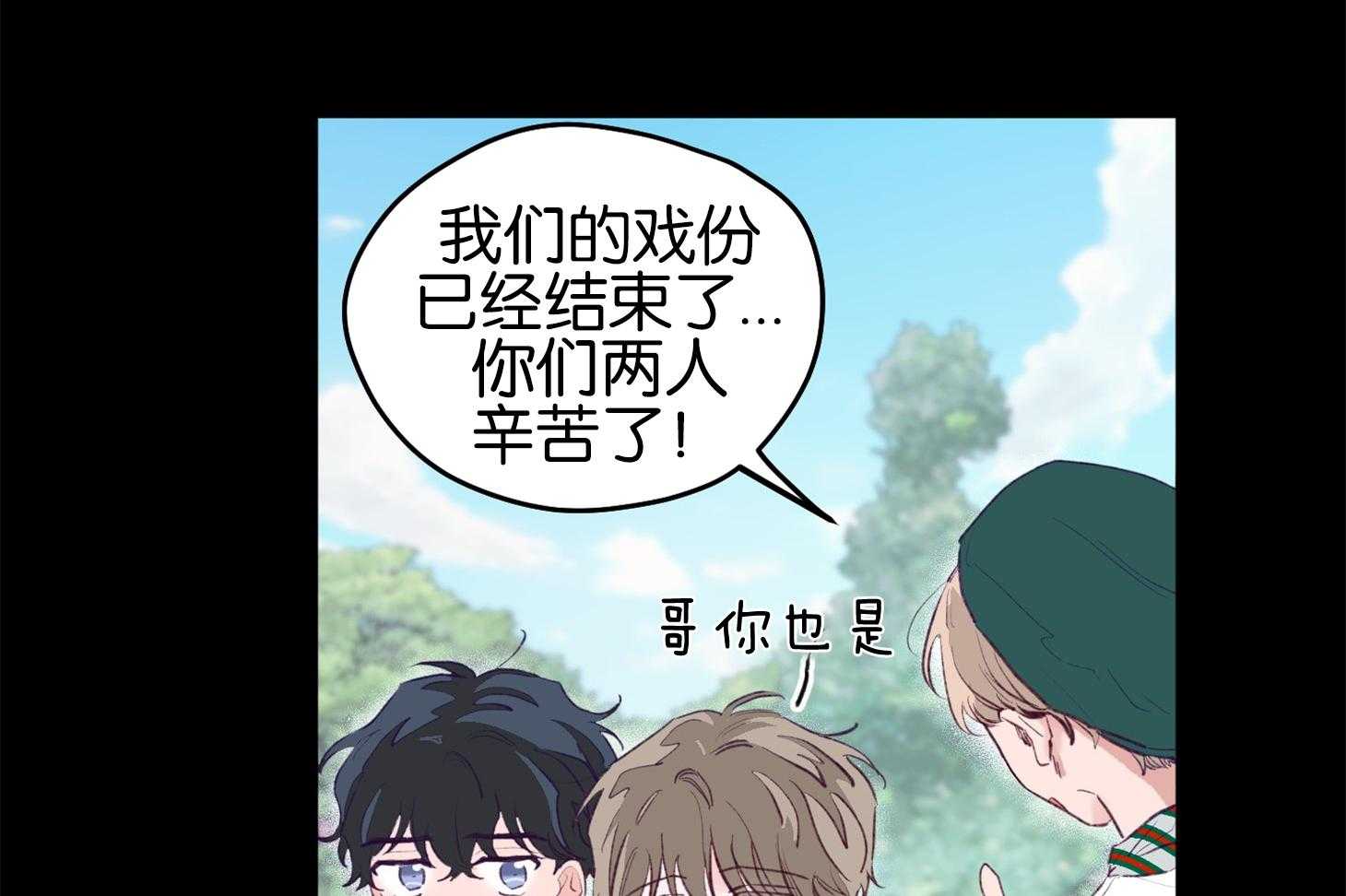 《确认关系就XOXO》第1话 1_演艺生涯隐退 第6页