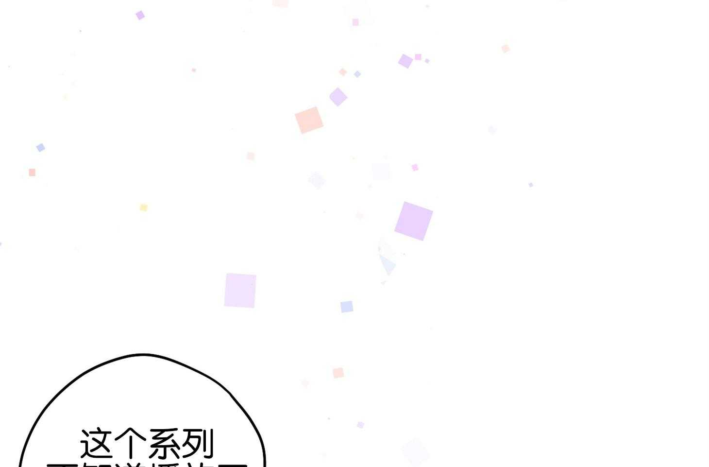 《确认关系就XOXO》第1话 1_演艺生涯隐退 第78页
