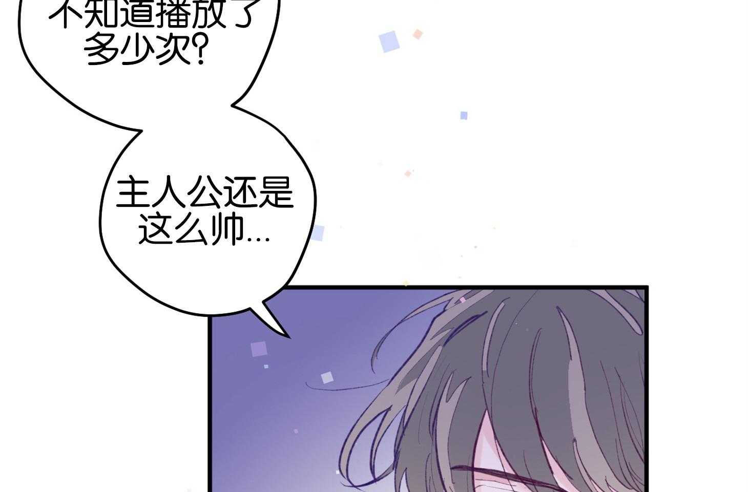 《确认关系就XOXO》第1话 1_演艺生涯隐退 第79页