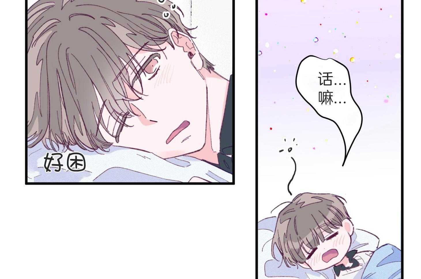《确认关系就XOXO》第6话 6_又是他救了我 第20页