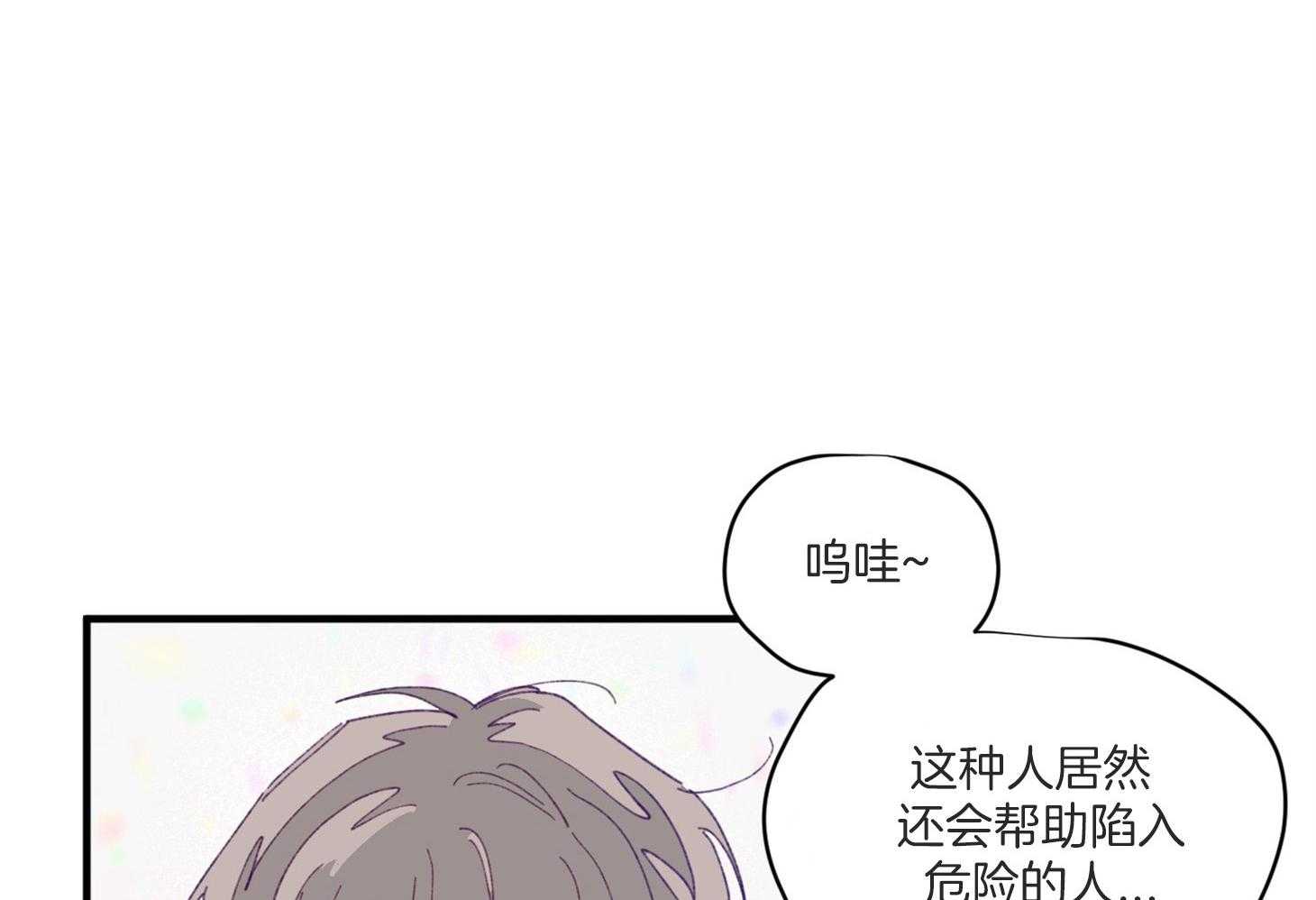 《确认关系就XOXO》第6话 6_又是他救了我 第66页