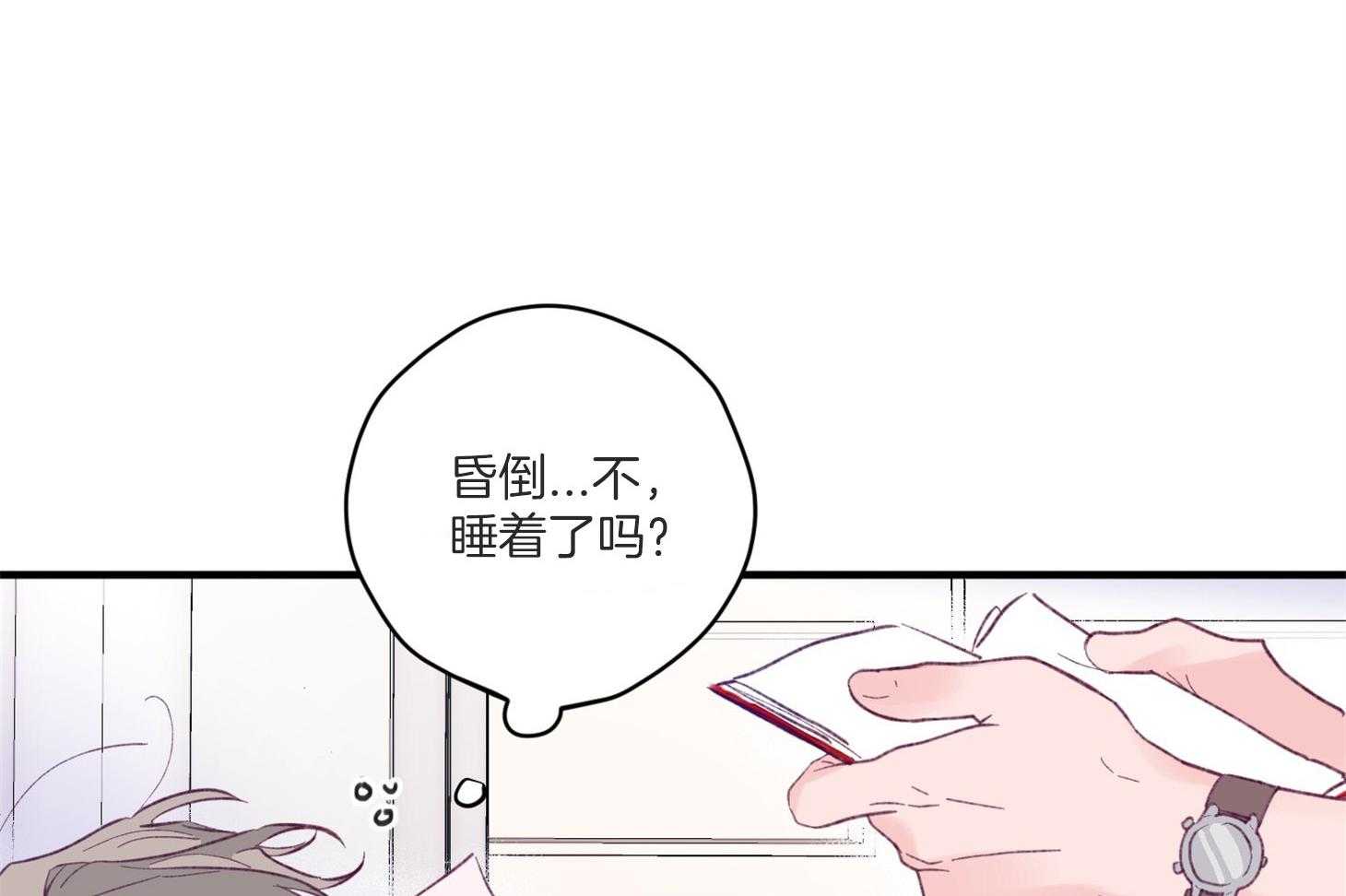 《确认关系就XOXO》第5话 5_晕倒了 第59页