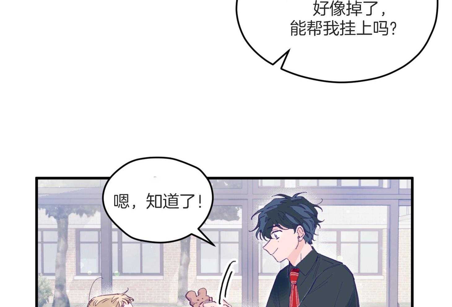 《确认关系就XOXO》第9话 9_他没认出我 第16页