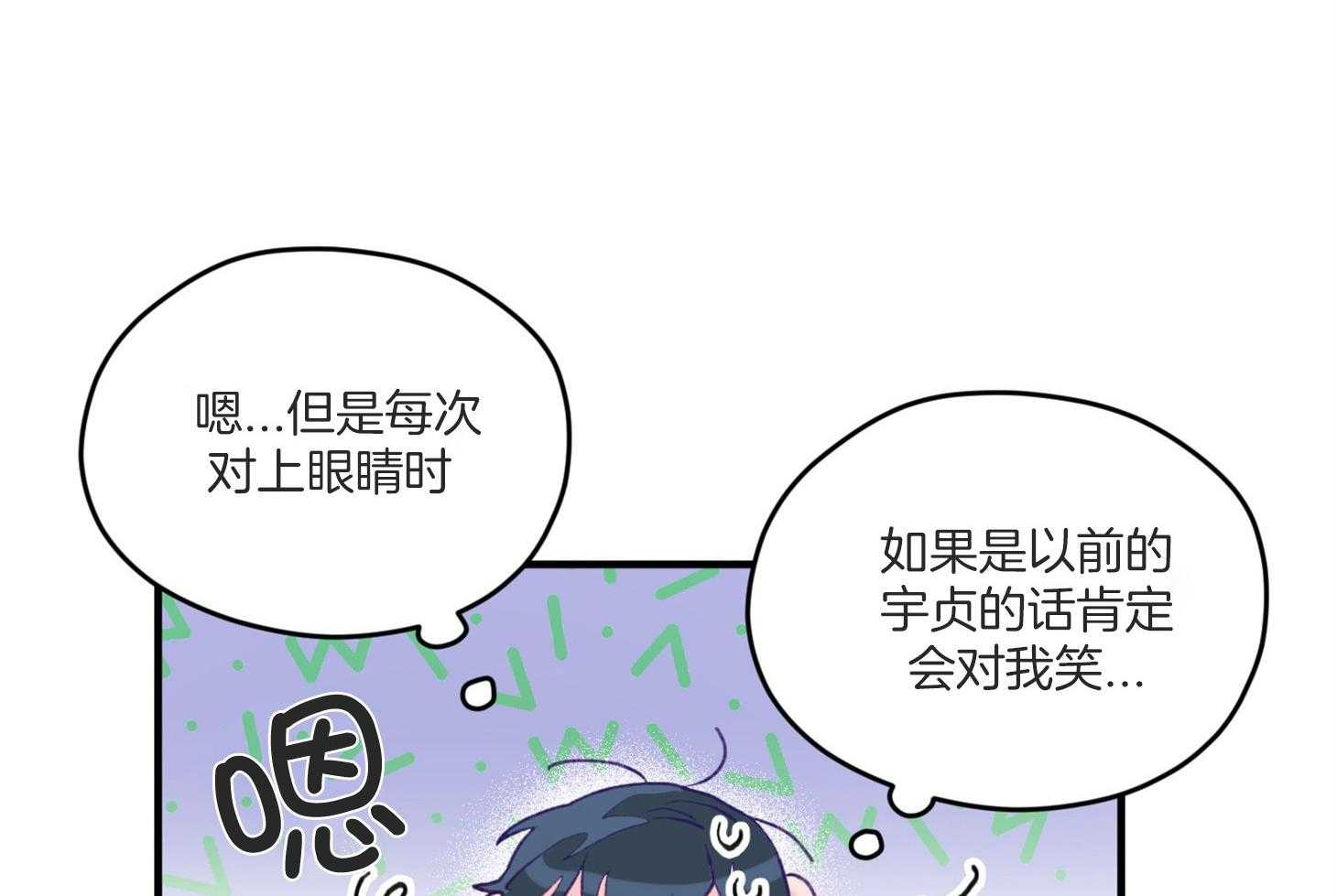 《确认关系就XOXO》第9话 9_他没认出我 第59页