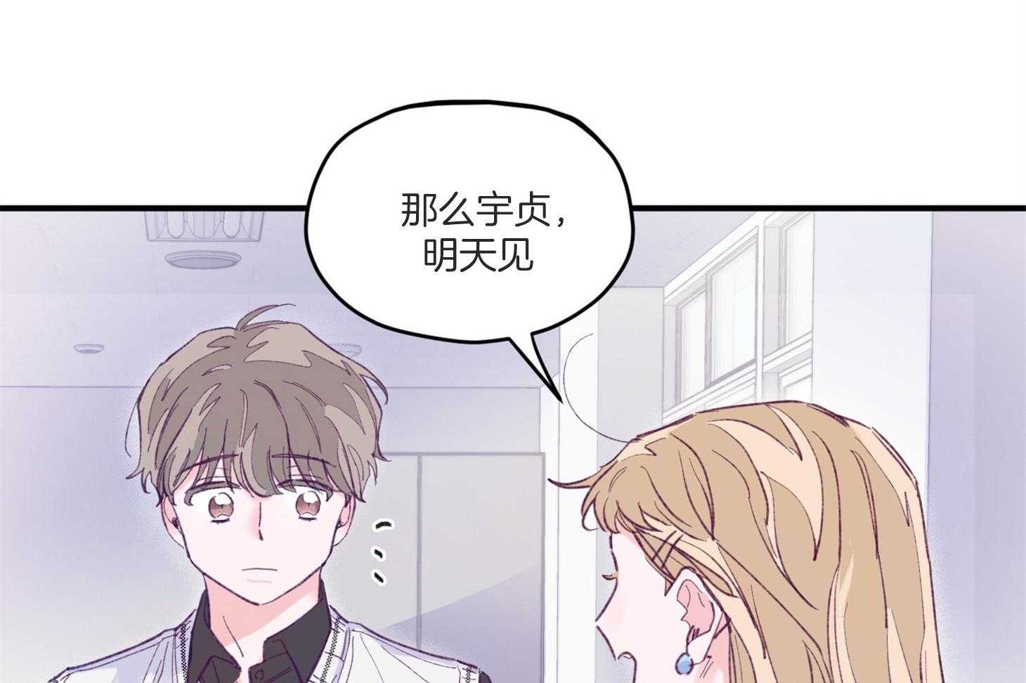 《确认关系就XOXO》第7话 7_他也是那种人吗 第37页