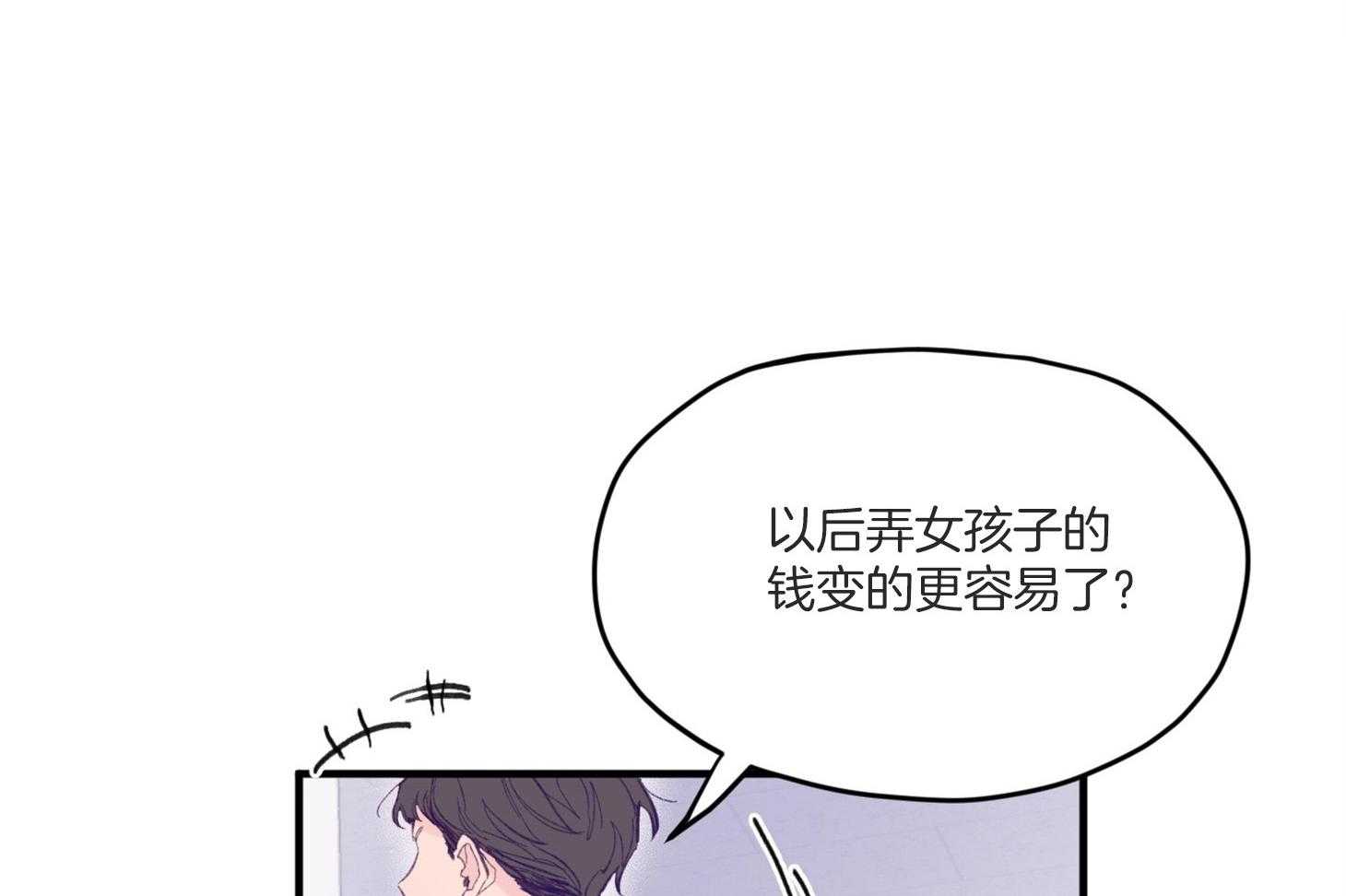 《确认关系就XOXO》第7话 7_他也是那种人吗 第51页
