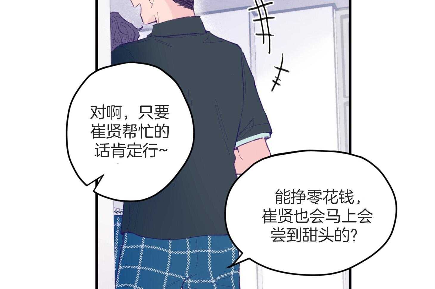 《确认关系就XOXO》第7话 7_他也是那种人吗 第52页