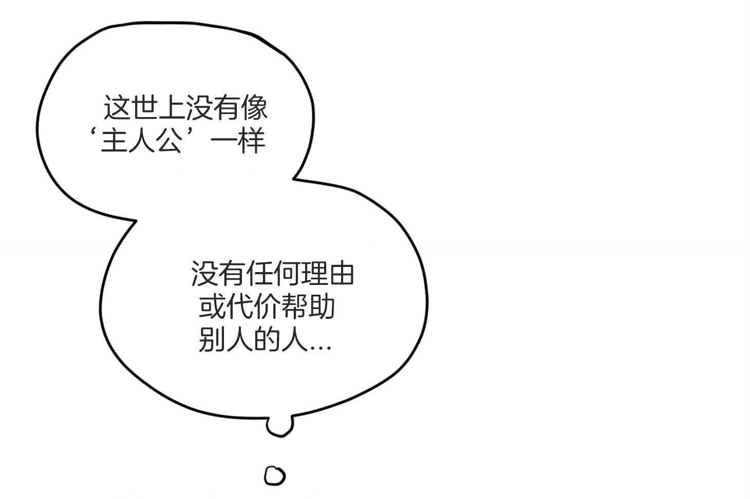 《确认关系就XOXO》第7话 7_他也是那种人吗 第58页