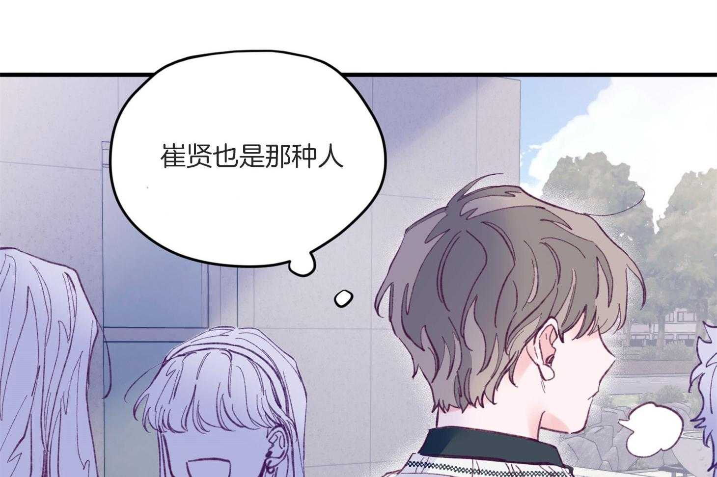 《确认关系就XOXO》第7话 7_他也是那种人吗 第61页