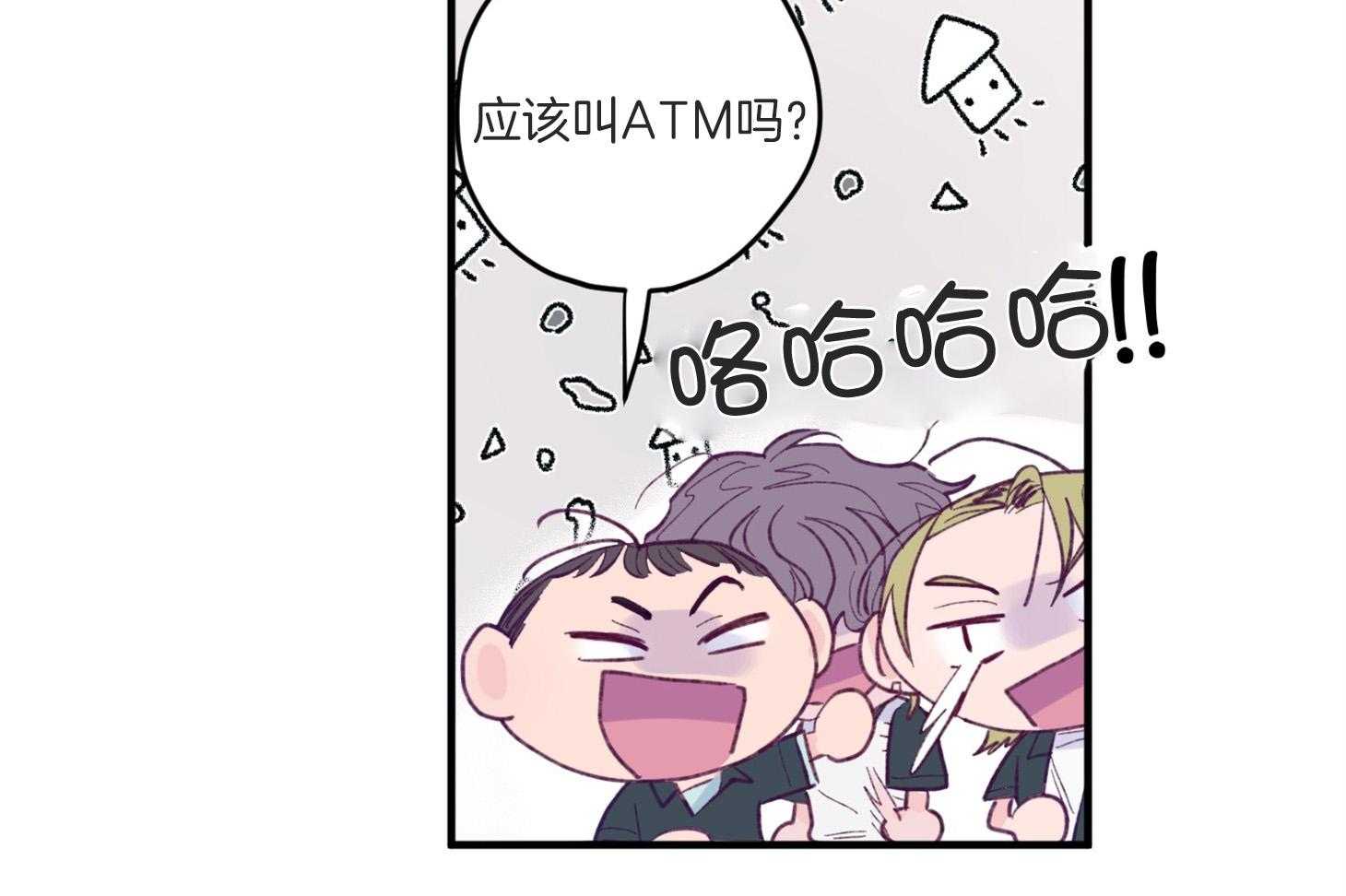《确认关系就XOXO》第8话 8_提款机 第11页