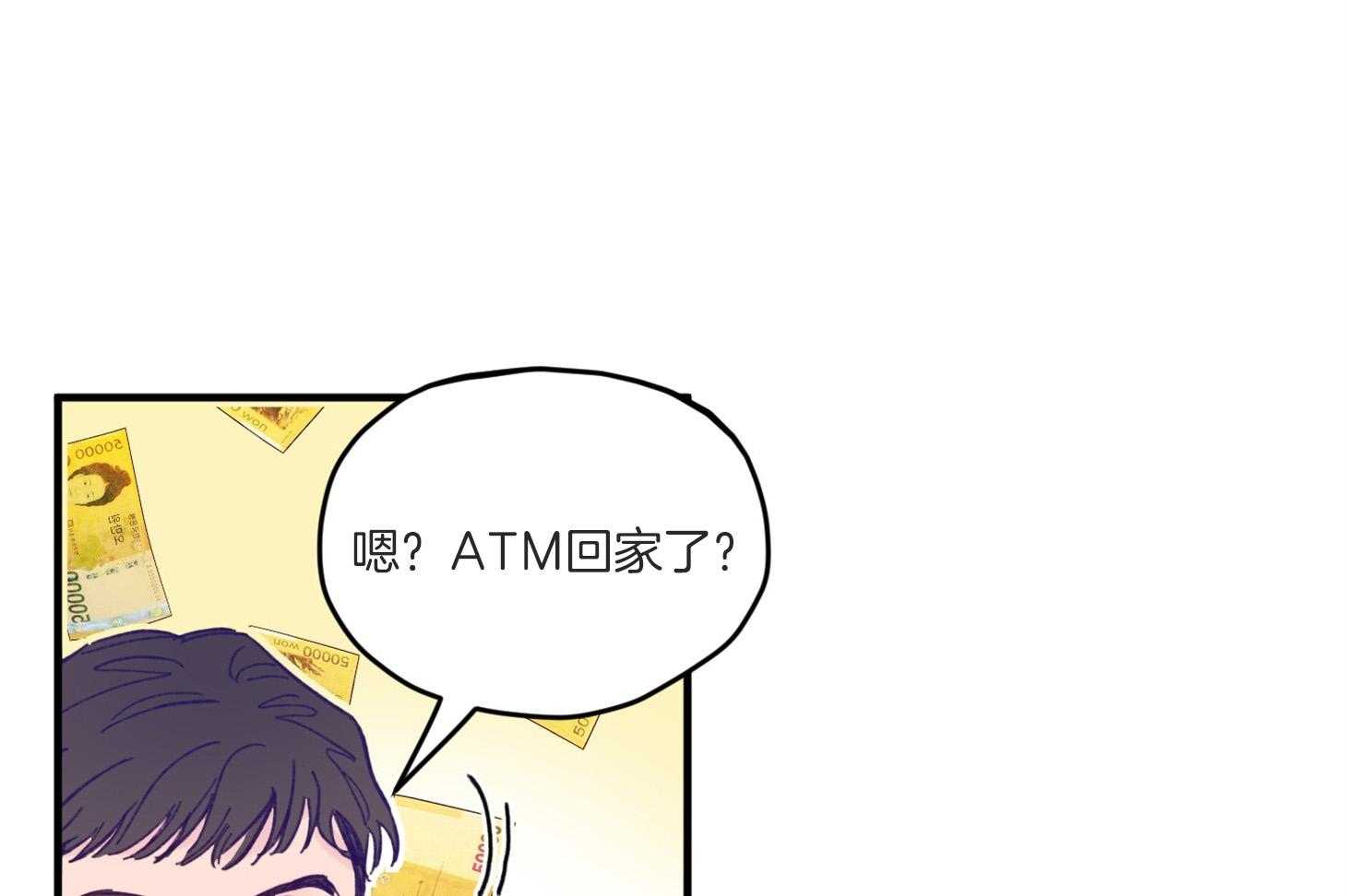 《确认关系就XOXO》第8话 8_提款机 第19页