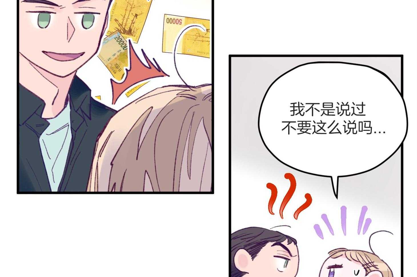 《确认关系就XOXO》第8话 8_提款机 第20页
